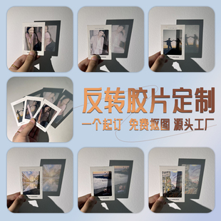 pvc反转胶片定制透明光影照片打印透卡diy拍立得冲洗小卡生日礼物
