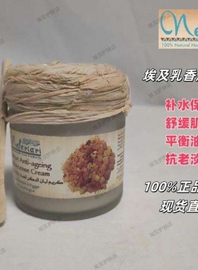 埃及Nefertari乳香魔法膏面颈霜补水保湿舒缓肌肤平衡油脂淡纹