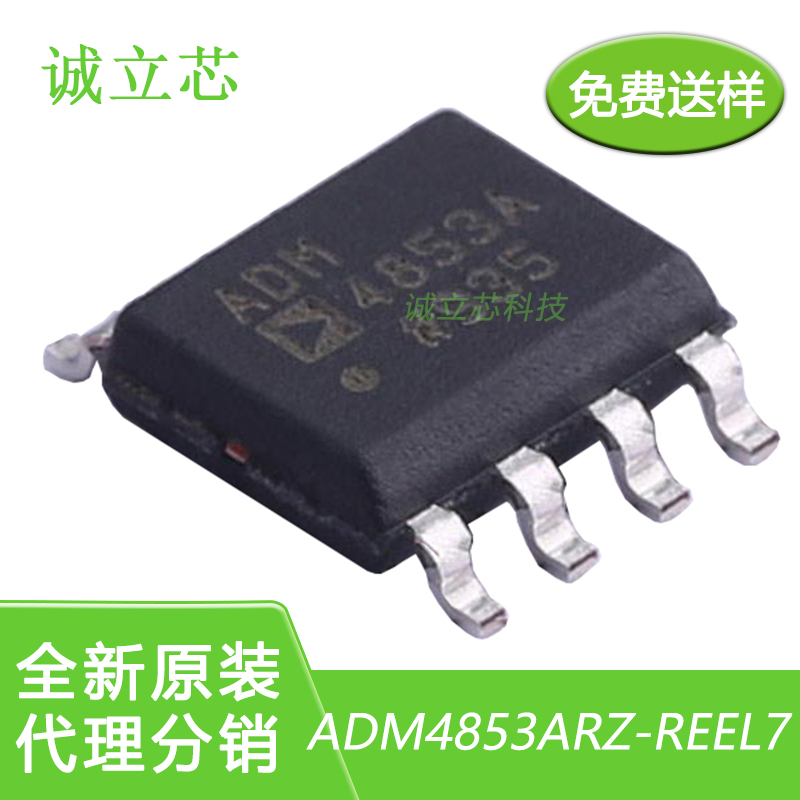 ADM4853ARZ-REEL7封装SOIC8