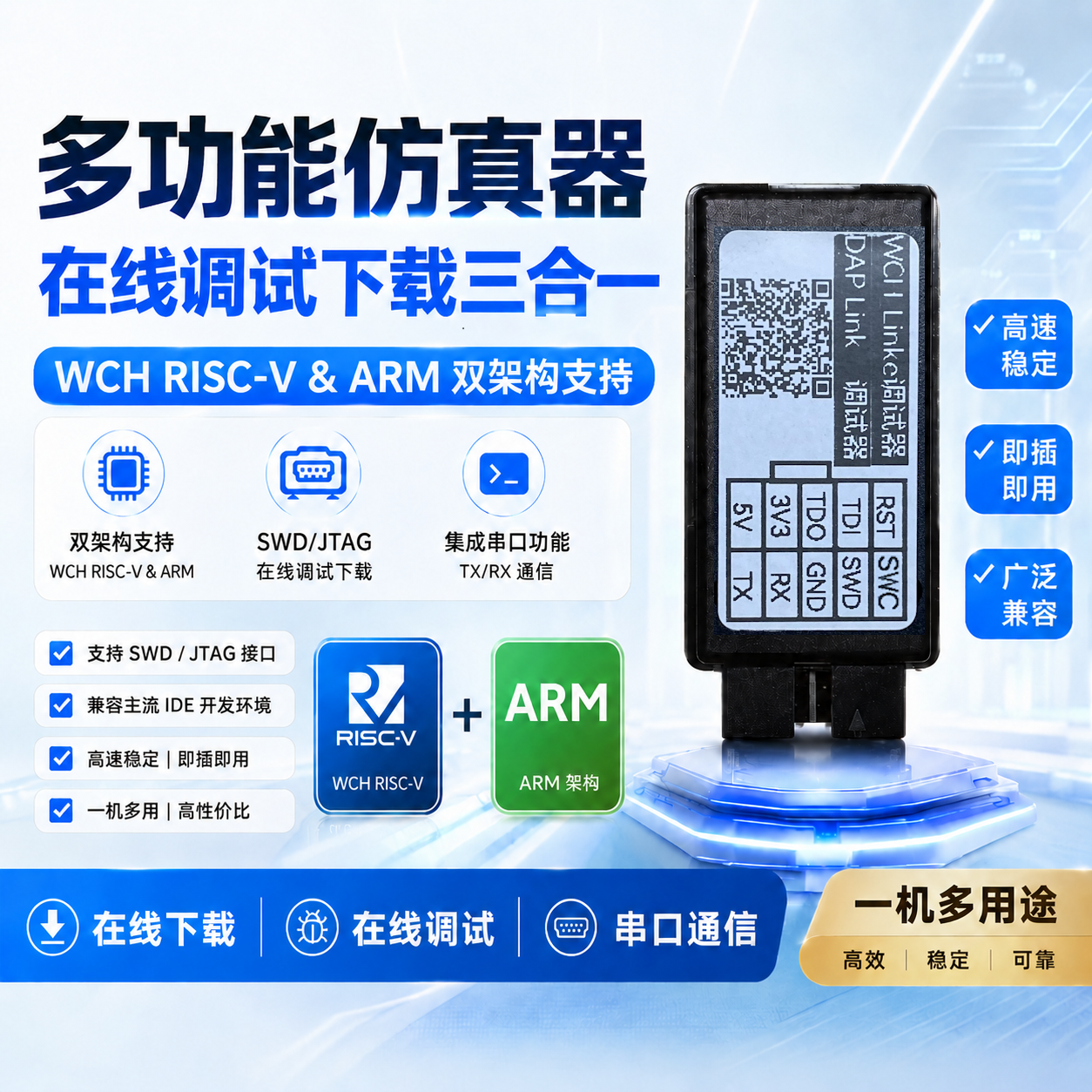 WCH-linkE / DAPLink / USB转串口 三合一多功能调试下载器