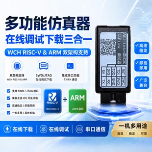 WCH-linkE / DAPLink / USB转串口 三合一多功能调试下载器