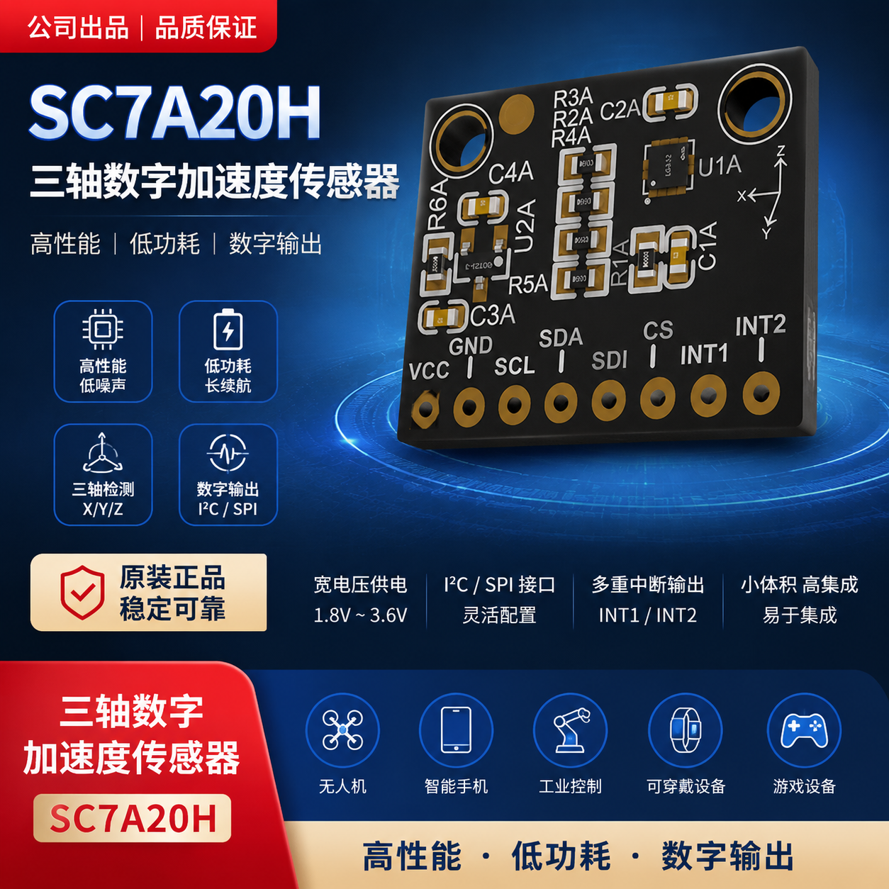 SC7A20H 高精度三轴重力加速度倾斜度角度传感器IIC/SPI传输