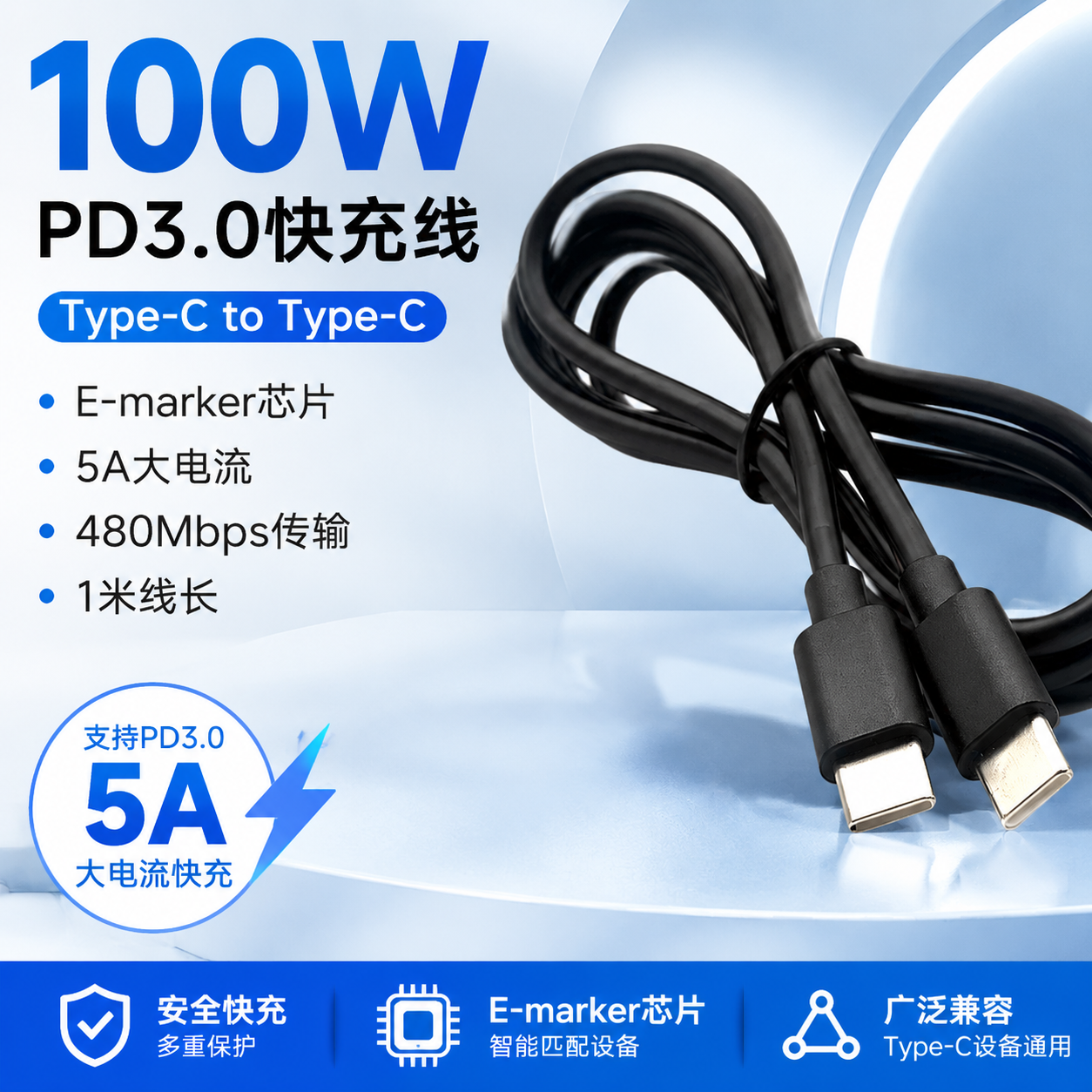 100W Type-C to C E-marker PD3.0闪充 适用华为荣耀超快充数据线