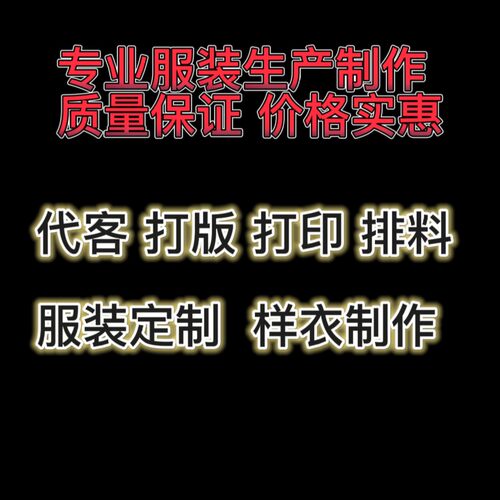 服装CAD打版男装女装童装代客看图样衣制作纸样打印推板排版成衣