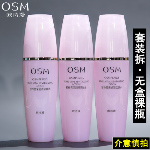 欧诗漫爽肤水去黄提亮补水保湿女