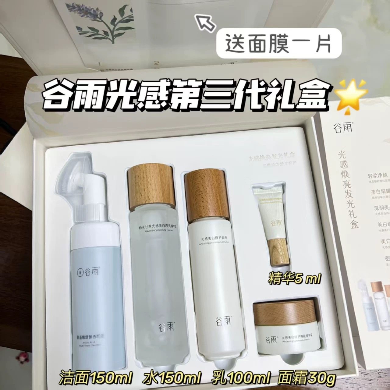 谷雨第三代光感水乳套装修护补水保湿减黄提亮美白淡斑护肤品礼盒,美容护肤/美体/精油,面部护理套装,淘宝优惠券,粉丝福利购,淘宝优惠卷