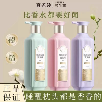 百雀羚三生花香氛洗发水控油蓬松