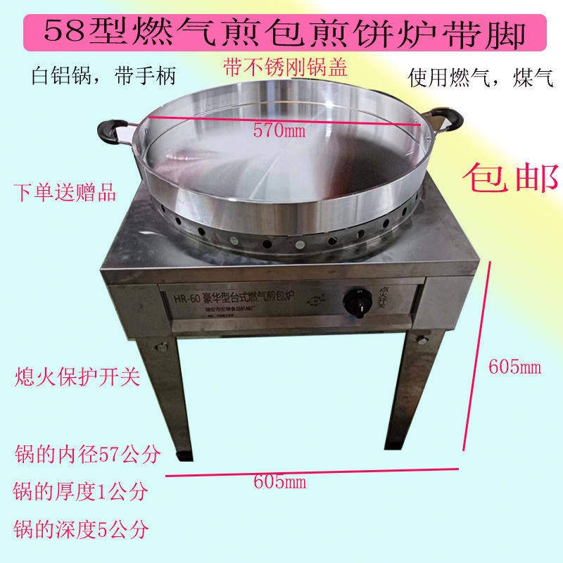 煎包炉商用燃气摆摊煎饼锅煤气电饼铛机煎饺水煎包锅贴烙饼锅