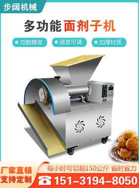 面团分割机定量切割分陷机包子馒头烧饼月饼汤圆全自动商用剂子机