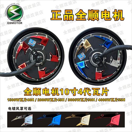 全顺10寸瓦片四代1500W 2000W 3000W电机大功率改装电动车