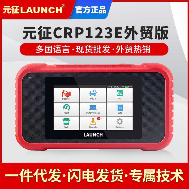 元征 CRP123i/CRP123E汽车故障诊断仪汽车检测仪版