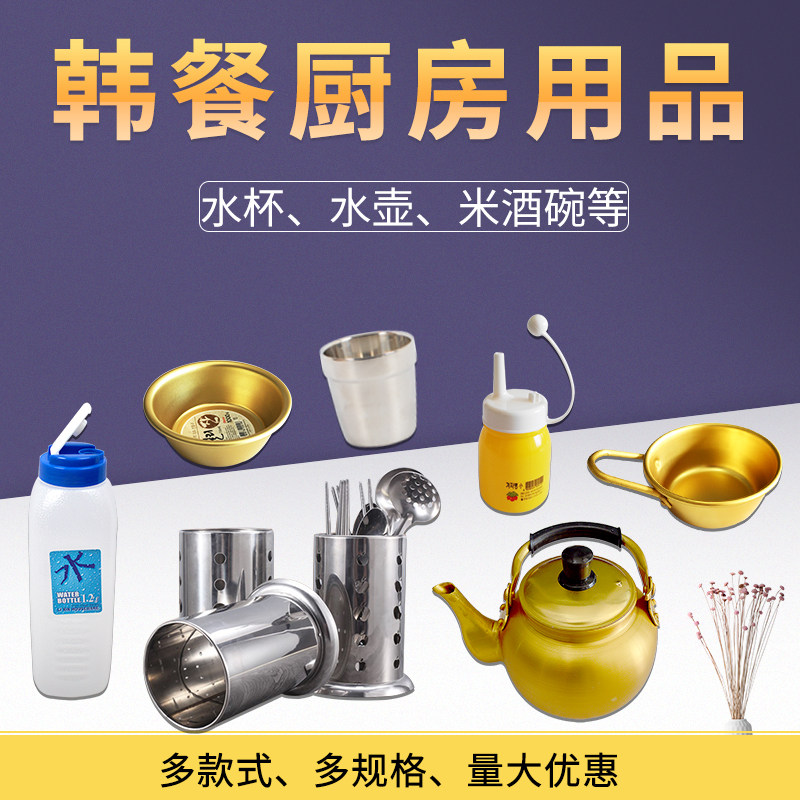 筷子筒韩餐不锈钢水杯冷热塑料水壶米酒壶碗调料油壶沥水收纳桶,厨房/烹饪用具,其它,淘宝优惠券,粉丝福利购,淘宝优惠卷