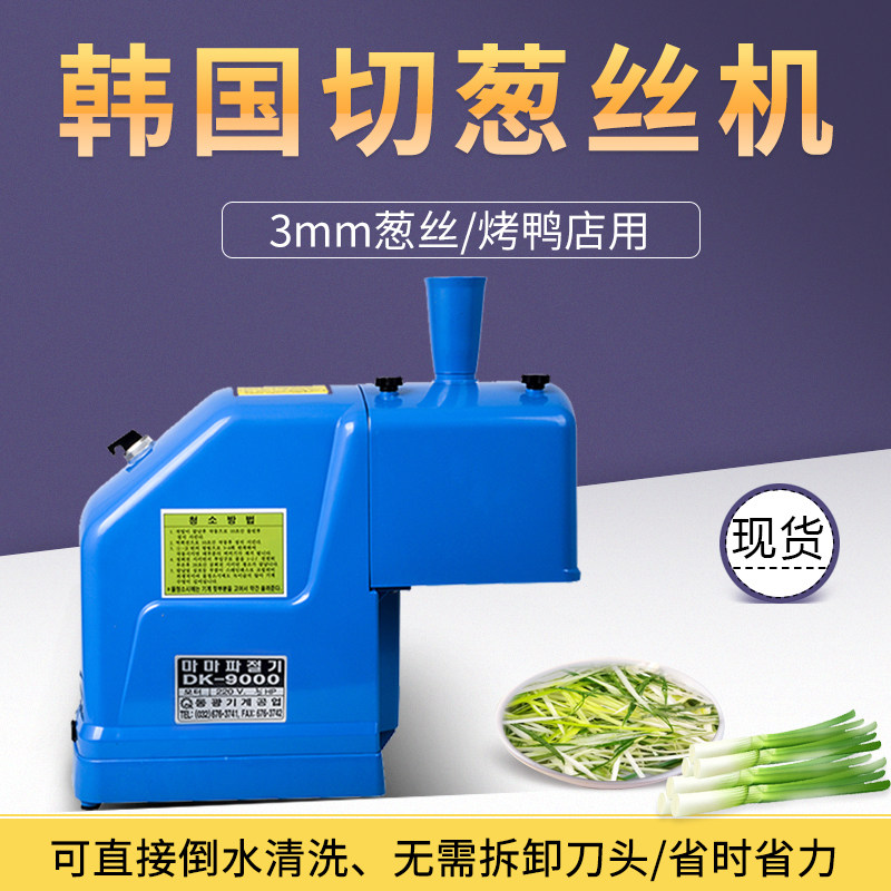 韩国商用切葱丝机大葱切丝机切葱机免拆切黄瓜丝可水洗小型切丝机