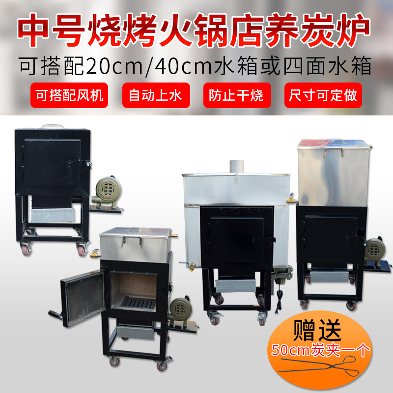 烧烤商用养炭炉火锅烤肉店点炭炉加厚点炭机室内带水箱风机养碳炉