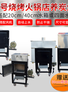 烧烤商用养炭炉火锅烤肉店点炭炉加厚点炭机室内带水箱风机养碳炉