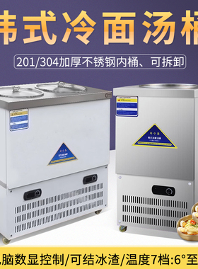 韩式冷面汤桶冷面汁制汤机面条冰桶冰碴机单双桶201/304不锈钢锅