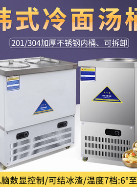 韩式冷面汤桶冷面汁制汤机面条冰桶冰碴机单双桶201/304不锈钢锅