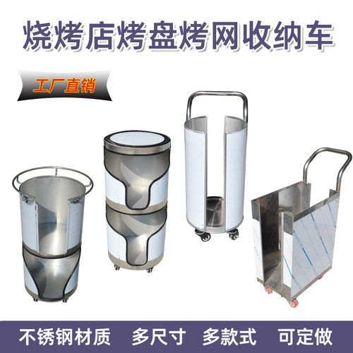 圆形方形烤盘烤网收纳推车