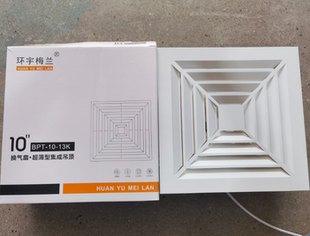 环宇梅兰换气扇BPT-10-13K超薄集成吊顶排气扇10寸配铝管30×30