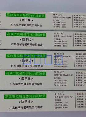 信华企业T8高效节能紫外线灯磁导体XHZ专用电子镇流器20w36w40W