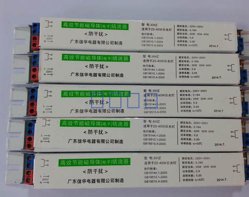 信华企业T8高效节能紫外线灯磁导体XHZ专用电子镇流器20w36w40W