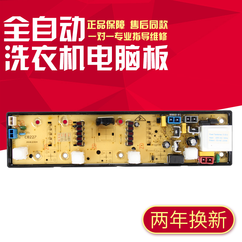 海信洗衣机电脑板XQB50-C8227 8207 C8207控制版主板XQB45-8207一