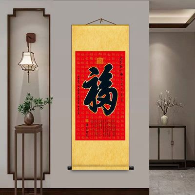 福字装饰画招财百福图康熙天下第一福卷轴挂画中国风玄关客厅挂画