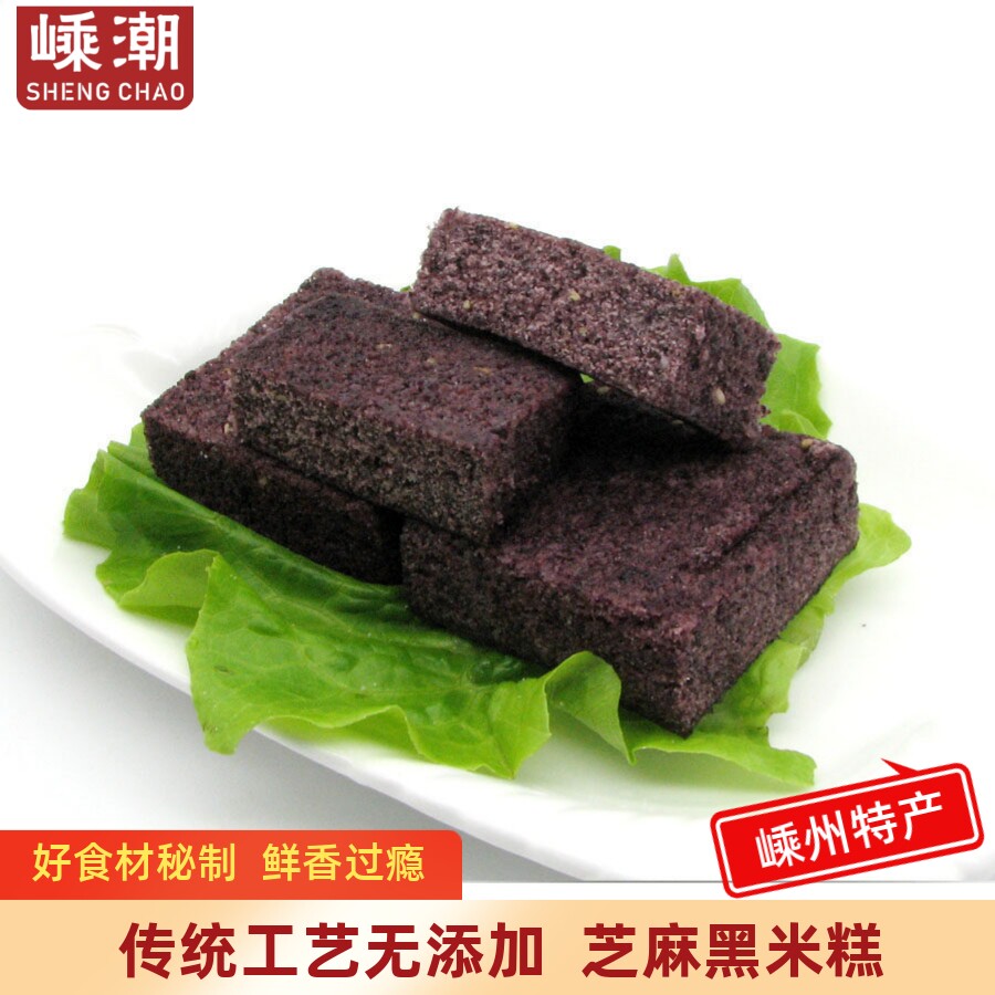 嵊州特产芝麻黑米糕手工传统糕点早餐点心蒸糕粗粮甜味黑米方糕