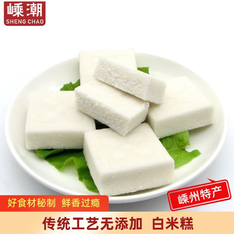 嵊州特产手工米糕传统小吃早餐点心糕点无糖精糍糕原味蒸米糕白糕