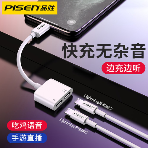 品胜手机直播声卡转换器适用苹果iPhone7plus充电听歌二合一11pro