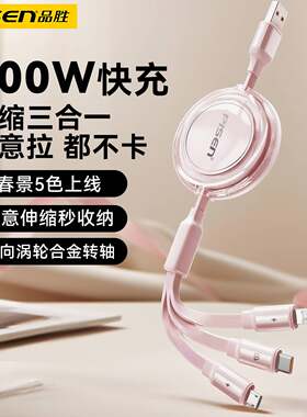 品胜春景系列USB三合一100W伸缩快充线1拖3数据线A转C+L+M适用苹果Type-C安卓