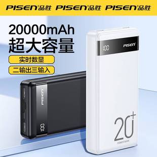 品胜带数显屏移动电源大容量20000毫安双USB输入三口输入D129