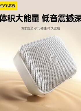 品胜M2户外便携式蓝牙音箱5.4芯支持TWS互联A2DP/AVRCP带挂绳IP55