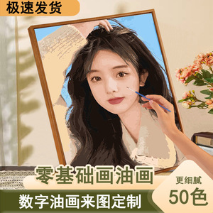 数字油彩画定制真人照片手绘礼物