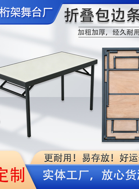 包边折叠长条桌免漆板防水防潮烤漆黑色框架折叠会议桌IBM条桌