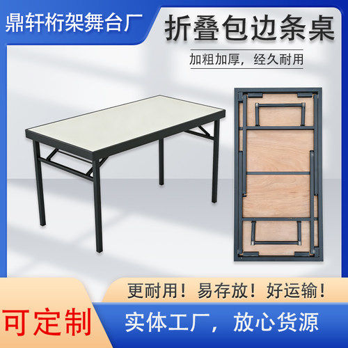 包边折叠长条桌免漆板防水防潮
