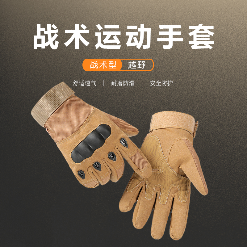战术手套男训练防割户外全指防护运动训练军迷特种兵骑行健身机车
