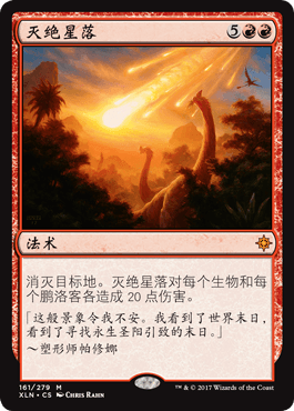【学府卡牌】万智牌 MTG 灭绝星落 简中 依夏兰 XLN 秘稀 法术
