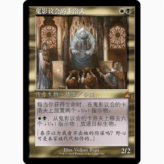 【学府卡牌】万智牌 鬼影议会的卡洛夫 简中老框平 拉尼卡重铸RVR
