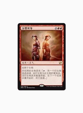 【学府卡牌】万智牌 MTG 分裂双身 Splinter Twin 简中 摩登大师