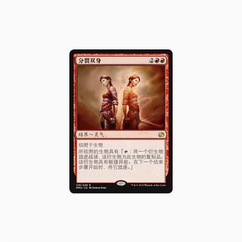 【学府卡牌】万智牌 MTG 分裂双身 Splinter Twin 简中 摩登大师