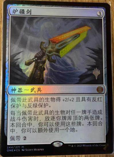 【学府卡牌】万智牌 MTG 炉疆剑 中文 带标闪 万界归一 ONE 秘稀