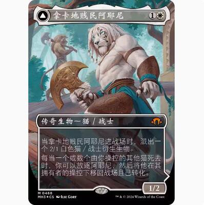 【学府卡牌】万智牌 拿卡地贱民阿耶尼 简中 异画 闪 摩登新篇3