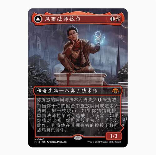 【学府卡牌】万智牌MTG 风雨法师拉尔 简中 异画 闪 摩登新篇3MH3