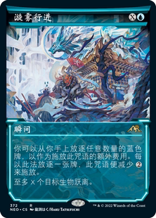 万智牌 NEO 神河霓朝纪 漩雾行进 简中 异画 扩画 闪