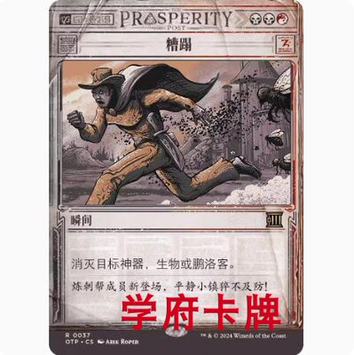 【学府卡牌】万智牌 MTG 糟蹋 简中 闪 号外新闻 光雷驿镖客OTP