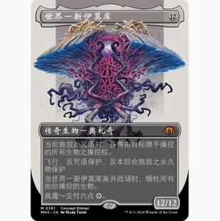 【学府卡牌】万智牌 MTG 世界一新伊莫库 简中 异画 摩登新篇3MH3