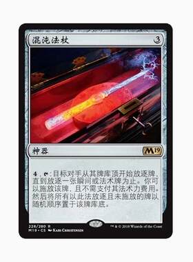 【学府卡牌】万智牌 MTG 混沌法杖 简中 核心2019 M2019 神器金牌