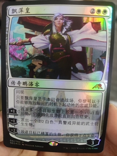 【学府卡牌】万智牌MTG 飘萍皇 简中 闪 扩画/异画 神河霓朝纪NEO