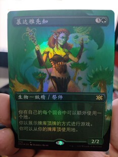 【学府卡牌】万智牌 慕达雅先知 简中 扩画异画闪 双星大师2022